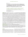 Научная статья на тему 'Экспрессия генов при пролиферации и дифференцировке гемопоэтических клеток с Ph-хромосомой ex vivo'