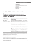 Научная статья на тему 'ЭКСПРЕССИЯ ГЕНОВ В ПЕЧЕНИ КРЫС, ПОЛУЧАВШИХ С РАЦИОНОМ КОМПЛЕКС РЕСВЕРАТРОЛА И L-КАРНИТИНА, В НОРМЕ И ПРИ ОЖИРЕНИИ'