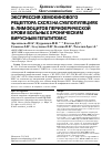 Научная статья на тему 'Экспрессия хемокинового рецептора CXCR3 на субпопуляциях В-лимфоцитов периферической крови больных хроническим вирусным гепатитом с'