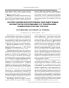 Научная статья на тему 'Экспрессия металлопротеиназ и их эндогенных ингибиторов опухолевыми и стромальными элементами при раке гортани'