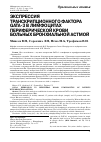 Научная статья на тему 'Экспрессия транскрипционного фактора gata-3 в лимфоцитах периферической крови больных бронхиальной астмой'