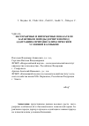 Научная статья на тему 'Экстерьерные и интерьерные показатели баранчиков породы дорпер в период адаптации к природно-климатическим условиям Калмыкии'