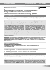 Научная статья на тему 'Экстракорпоральная гемокоррекция в терапии септического шока менингококковой этиологии у детей'