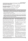 Научная статья на тему 'Экстракорпоральные методы детоксикации в комплексной терапии эндогенной интоксикации'