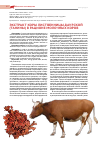 Научная статья на тему 'Экстракт коры лиственницы даурской (танины) в рационе молочных коров'
