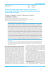 Научная статья на тему 'Экстракт цикламена европейского (Cyclamen purpurascens) в качестве адъюванта при интраназальной иммунизации мышей гриппозными антигенами'