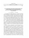 Научная статья на тему 'Экстракционно-амальгамно-полярографический метод определения следов примесей непосредственно в хлороформном растворе оксихинолина'