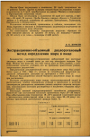 Научная статья на тему 'Экстракционно-объемный дихлорэтановый метод определения жира в пище'