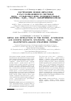 Научная статья на тему 'Экстракция ионов металлов в расслаивающихся системах вода - сульфонол (или додецилсульфат натрия) - H2SO4 - NH4Cl - диантипирилалкан'