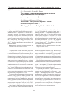 Научная статья на тему 'Экстракция тиоцианатных комплексов металлов в расслаивающейся системе вода — диантипирилметан — нафталин-2-сульфокислота'