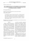 Научная статья на тему 'Экстракция титана (IV) и молибдена (VI) расплавами смесей диантипирилалканов и бензойной кислоты из тиоцианатных растворов'