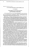 Научная статья на тему 'ЭКСТРАПОЛЯЦИЯ КРИВОЙ СВЯЗИ РАСХОДОВ И УРОВНЕЙ Q =ѓ(H)'