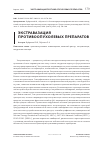 Научная статья на тему 'ЭКСТРАВАЗАЦИЯ ПРОТИВООПУХОЛЕВЫХ ПРЕПАРАТОВ'