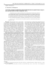 Научная статья на тему 'Экстремальные значения гидрохимических параметров в водах Балаклавской бухты в феврале 2015 г'