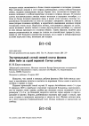 Научная статья на тему 'Экстремальный случай зимней охоты филина bubo bubo за серой вороной Corvus cornix'