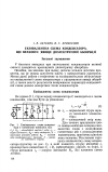 Научная статья на тему 'Еквівалентна схема конденсатора, що враховує явище діелектричної абсорбції'