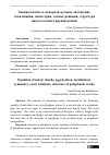 Научная статья на тему 'Эквивалентность аккордов музыки, обострение, локализация, симметрия, точные решения, структура многоголосных произведениях'