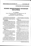 Научная статья на тему 'Экзамен Международной ассоциации бухгалтеров'