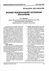 Научная статья на тему 'Экзамен международной ассоциации бухгалтеров'