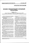 Научная статья на тему 'Экзамен Международной ассоциации бухгалтеров'