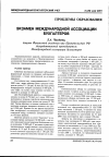 Научная статья на тему 'Экзамен Международной ассоциации бухгалтеров'