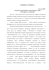 Научная статья на тему 'Экзарх болгарской Православной церкви Стефан: к истории его отстранения'