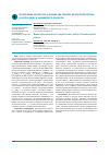 Научная статья на тему 'Экзентерация органов таза у женщин при опухолях мочеполовой системы: качество жизни и выживаемость пациентов'