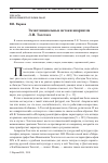 Научная статья на тему 'ЭКЗИСТЕНЦИАЛЬНЫЕ ИСТОКИ АНАРХИЗМА Л.Н. ТОЛСТОГО'