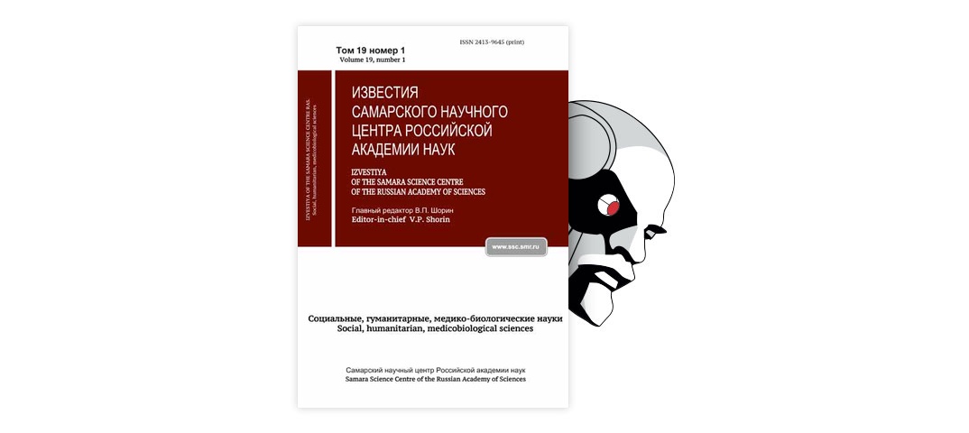 Известия Самарского научного центра Российской Академии наук. КИБЕРЛЕНИНКА обложка. КИБЕРЛЕНИНКА картинки. Персия КИБЕРЛЕНИНКА.