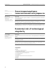 Научная статья на тему 'ЭКЗИСТЕНЦИАЛЬНЫЙ РИСК ТЕХНОЛОГИЧЕСКОЙ СИНГУЛЯРНОСТИ'