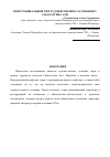 Научная статья на тему 'Экзистенциальный тип художественного сознания у Сабахаттина Али'