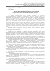 Научная статья на тему 'Екзогенні чинники впливу на посилення етносепаратистських процесів в Україні'