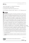 Научная статья на тему 'ЭКЗОТИЗАЦИЯ VS. ДЕЭКЗОТИЗАЦИЯ КУЛИНАРНОЙ ЛЕКСИКИ В ХУДОЖЕСТВЕННОЙ ЛИТЕРАТУРЕ (НА ПРИМЕРЕ РОМАНОВ ДЖ. ХАРРИС И Ч.Б. ДИВАКАРУНИ)'