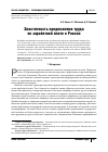 Научная статья на тему 'Эластичность предложения труда по заработной плате в России'