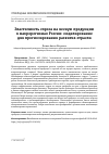 Научная статья на тему 'Эластичность спроса на лесную продукцию в макрорегионах России: моделирование для прогнозирования развития отрасли'