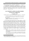 Научная статья на тему 'Эластичность спроса на продукцию сельского хозяйства'