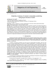 Научная статья на тему 'ELASTICITY MODULUS OF CEMENT COMPOSITES PREDICTING USING LAYER STRUCTURE MODEL'
