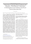 Научная статья на тему 'ELECTRICITY COOPERATION BETWEEN RUSSIA AND MONGOLIA: FROM BILATERAL COLLABORATION TO PARTICIPATION IN THE NORTHEAST ASIA POWER SYSTEM INTERCONNECTION'