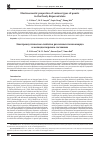 Научная статья на тему 'ELECTROACOUSTIC PROPERTIES OF VARIOUS TYPES OF QUARTZ IN THE FINELY DISPERSED STATE'