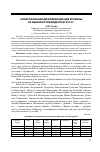 Научная статья на тему 'Электоральная дифференциация Украины на выборах Президента в 2014 г'