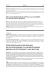Научная статья на тему 'Электоральная конкуренция на региональных и муниципальных выборах в Республике Саха (Якутия)'
