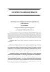 Научная статья на тему 'Электоральное поведение русского дворянина (1770-1820-е гг. )'