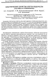 Научная статья на тему 'Электрические свойства клеток водоросли сн1огвиа pyrenoidosa'