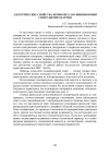 Научная статья на тему 'Электрические свойства композита поливиниловый спирт-нитрит натрия'