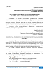 Научная статья на тему 'ЭЛЕКТРИЧЕСКИЕ СВОЙСТВА КОМПОЗИЦИОННЫХ МАТЕРИАЛОВ С АНИЗОТРОПНЫМИ СФЕРАМИ'