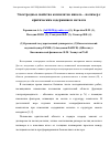 Научная статья на тему 'Электродные свойства композитов никель – полимер с критическим содержанием металла'