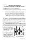 Научная статья на тему 'Электроэкстракция кобальта из сульфатно-хлоридных и сульфатных растворов кобальта и марганца в статических условиях'