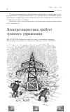 Научная статья на тему 'Электроэнергетика требует "умного" управления'