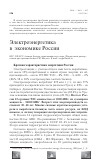 Научная статья на тему 'Электроэнергетика в экономике России'