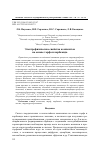 Научная статья на тему 'Электрофизические свойства композитов на основе торфа и карбамида'